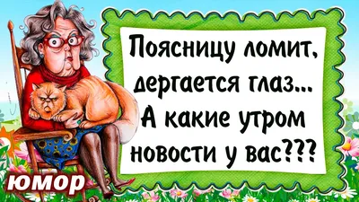 Позитивные картинки Доброе утро 😄 👇 - скачать | Доброе утро, Смешные  рисунки, Забавные иллюстрации