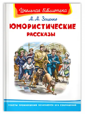 Чехов А. Жизнь прекрасна! Юмористические рассказы - Novaya Riga