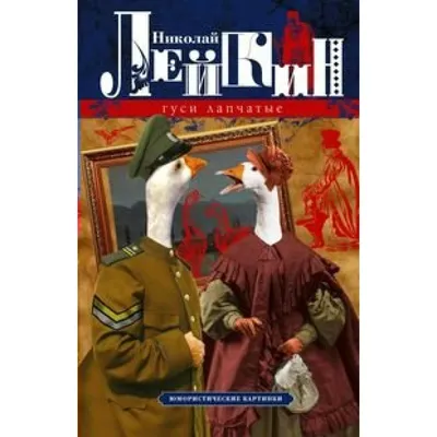 Юмористические рассказы (Зощенко М.) Издательство Омега - купить книгу с  доставкой в интернет-магазине издательства «Омега» ISBN: 978-5-465-04436-3