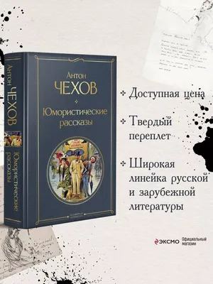 Юмористические рассказы, Аркадий Аверченко – скачать книгу бесплатно fb2,  epub, pdf на ЛитРес