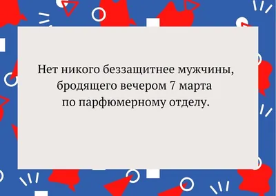 Шутки про 8 Марта: лучшие анекдоты и приколы