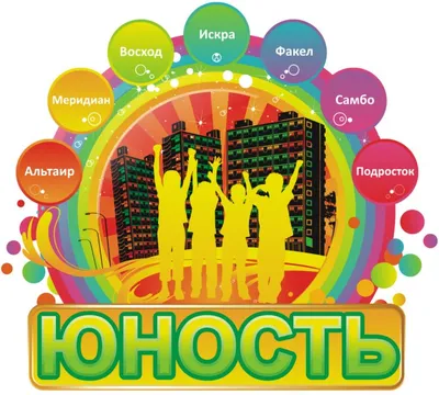 Юность