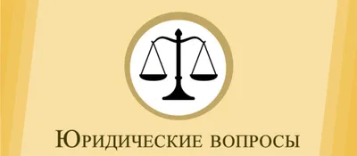 Абонентское юридическое обслуживание. Юридический аутсорсинг - RKAPITAL.BY