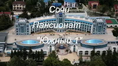 Пансионат \"Южный 2\" 5*, Россия, Сочи - «На чёрном, чёрном море есть  пансионат \" Южный2\"» | отзывы