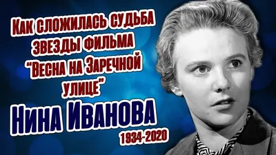 Не такая уж и скромница! Вот что вытворяла актриса из фильма «Весна на  Заречной улице»