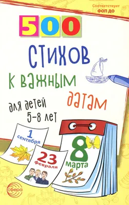 500 логопедических стишков для детей | Иванова Наталья Владимировна,  Шипошина Татьяна Владимировна - купить с доставкой по выгодным ценам в  интернет-магазине OZON (157433312)