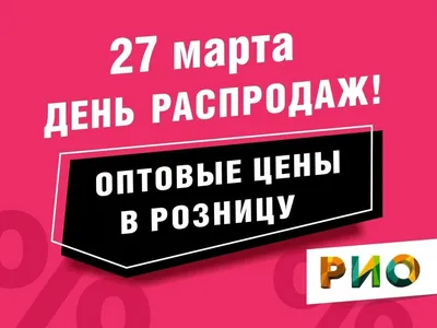 ТРЦ \"РИО\", Иваново - «Постельное белье, домашний трикотаж, нижнее белье,  гобеленовая продукция, школьная форма, обувь и многое другое Вы найдете в \" РИО\" г.Иваново! Я нашла свой текстильный рай! Фото моих покупок (отзыв