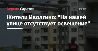 Фотоотчет со стройплощадки микрорайона \"Иволгино\"