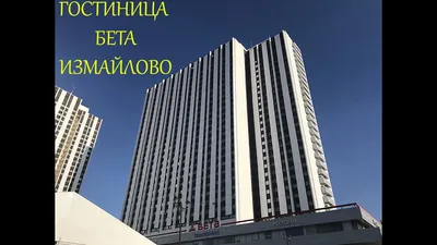 Гостиница Измайлово Дельта (Россия Москва) цены 2024