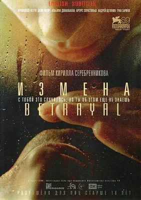 Фильм Измена (2012) смотреть онлайн в Full HD качестве