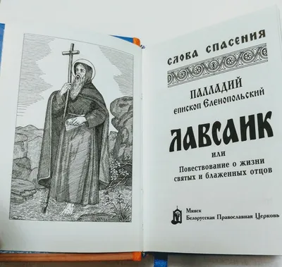 Закон Божий в изложении протоиерея Серафима Слободского с краткими  комментариями святых отцов купить - Свет Фавора