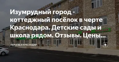 Продам дом, ул. Освободителей Краснодара, пос. Изумрудный Город, РИП,  Краснодар — объявление №19204287, 146 м², 19500000 руб, фото