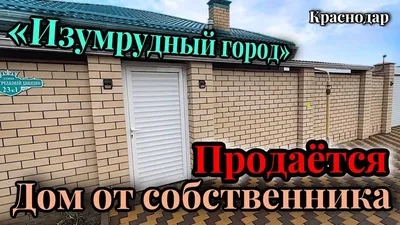 ЖК Изумрудный город