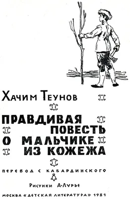 Прочитано: Алим Кешоков \"Вид с белой горы\" | 2К: книги и картинки | Дзен