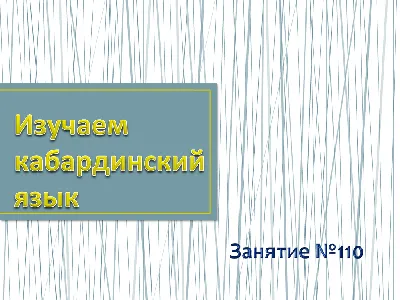 Правдивая повесть о мальчике из Кожежа [Хачим Исхакович Теунов] (fb2)  читать онлайн | КулЛиб электронная библиотека