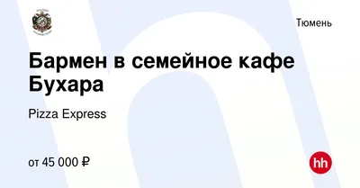 Кафе Бухара (Алебашевская) 🍴 — отзывы, телефон, адрес и время работы кафе  в Тюмени | HipDir