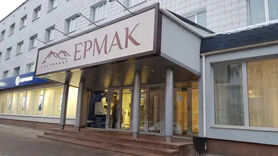 Кафе ЕРМАК | Krasnoyarsk | Facebook