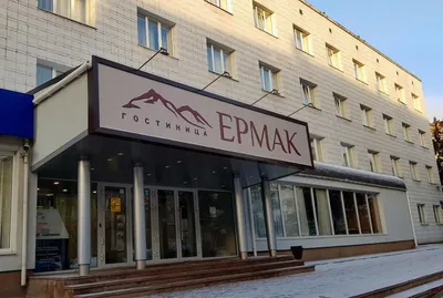 Ермак, Красноярск - «Ермак - гостиница, в которую обязательно вернемся» |  отзывы