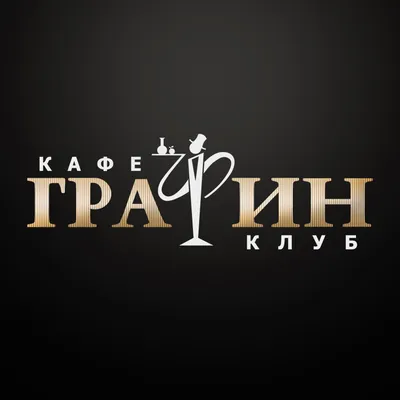 Кафе Графин - Только лучшее для дорогих гостей!