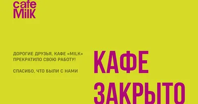 Меню кафе Milk - Изображение Кафе Милк, Киров - Tripadvisor