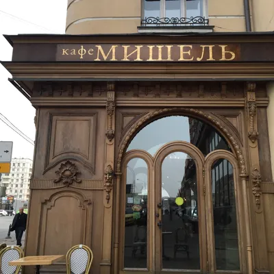 Ресторан «Michel» / «Мишель», Москва: цены, меню, адрес, фото, отзывы —  Официальный сайт Restoclub