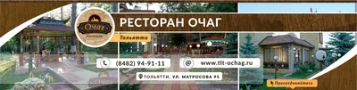 Кафе очаг Тольятти фото фото