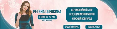 Ведущая Регина Сорокина. Нижний Новгород. | ВКонтакте