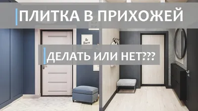 Напольная плитка для прихожей - 30 фото с лучшими сочетаниями в интерьере