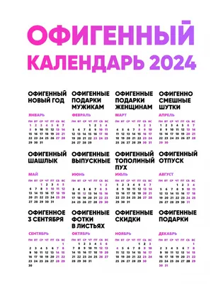 Квартальный календарь 2024 - Файлы для распечатки