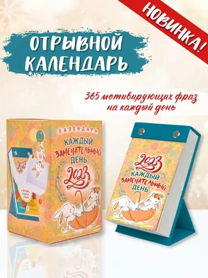 Календарь отрывной \"Домашний\" 2024 год, 7,7х11,4 см купить, отзывы, фото,  доставка - СПКубани | Совместные покупки Краснодар, Анапа, Новороссийск, Соч