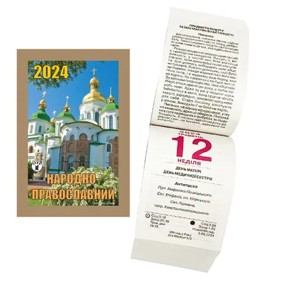 Календарь настольный на 2024 год \"Радость внутри\" (9х15х9 см) OZ : купить в  интернет-магазине — OZ.by