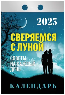 Календарь отрывной 2024г 77*114 \"Весёлый\" настенный «Читай-город»