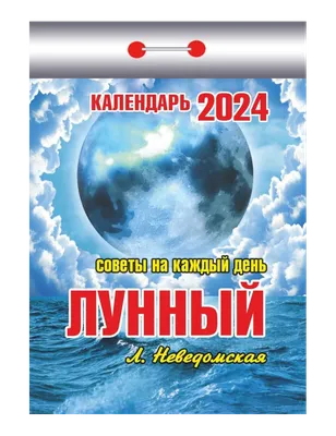 Календарь 2024 г., Отрывной - купить с доставкой по выгодным ценам в  интернет-магазине OZON (1270769659)