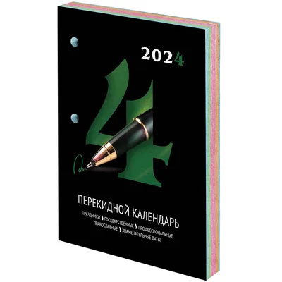 Календарь откидной на 2023 год, Иркутск, прот. Павел Телегин | Современные  авторы о России с любовью | Дзен