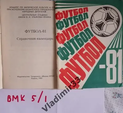 Календарь Казани 1990-го года.