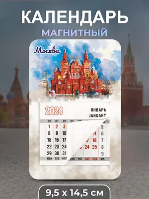 Москва. Прежде и сейчас». Старый календарь на 2020 год