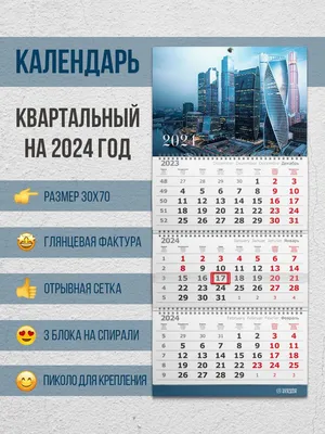 Атберг 98 Календарь квартальный на 2024 премиум 340х840 Старая Москва