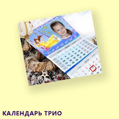 Календарь ТРИО в Омске ○ Салон печати Natali-print