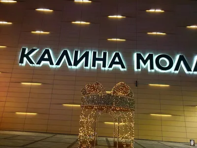 Kalina Mall - Referenzen - VeroStone