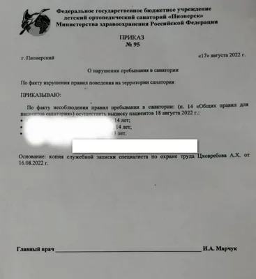 Детский ортопедический санаторий Пионерск: запись на прием, телефон, адрес,  отзывы цены и скидки на InfoDoctor.ru