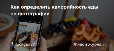 Картинки Таблица калорийности продуктов (50 фото) • Прикольные картинки и  позитив