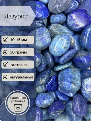 Камень Лазурит натуральный, 43*33*30 мм (Афганистан) купить в  интернет-магазине Ярмарка Мастеров по цене 610 ₽ – UNA9KBY | Минералы,  Миасс - доставка по России