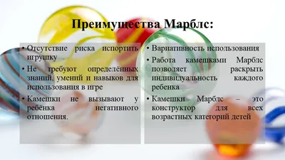 🐞Использование камешков Марблс в логопедической работе по постановке и  автоматизации поставленных звуков.. | ВКонтакте