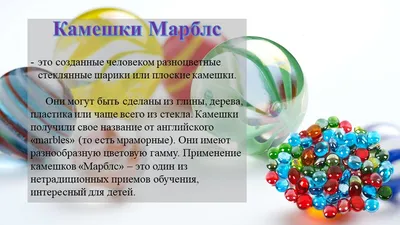 Купить Игра с камешками марблс «Новогодние задания», по методике Монтессори  в каталоге интернет-магазина «Умный Ежик» с доставкой по Москве