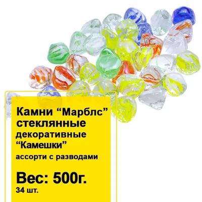 Blumentag\" GLG-07 МАРБЛС камни стеклянные 340 г №01 звезда 29x29 мм купить  за 10,96 р. в интернет-магазине Леонардо Беларусь