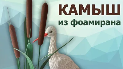 Ландшафтный светильник «Камыш стандарт» – leddance