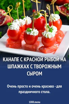 Канапе с красной рыбой и огурцом пошаговый рецепт