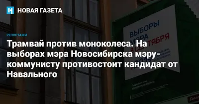 Мэр Локоть возглавил список кандидатов от КПРФ на выборы в Заксобрание — РБК