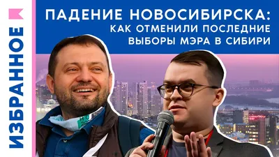 Алексей Навальный — Новосибирск за Сергея Бойко