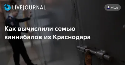 PLC on X: \"Семья каннибалов???? Серьезно?????? https://t.co/Xi1fIz58j1\" / X